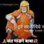 sant-gadgemaharaj-adhasan Sant Grant Award Scheme