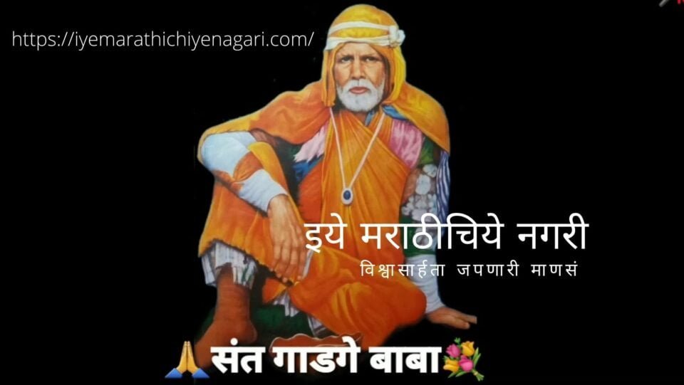 sant-gadgemaharaj-adhasan Sant Grant Award Scheme