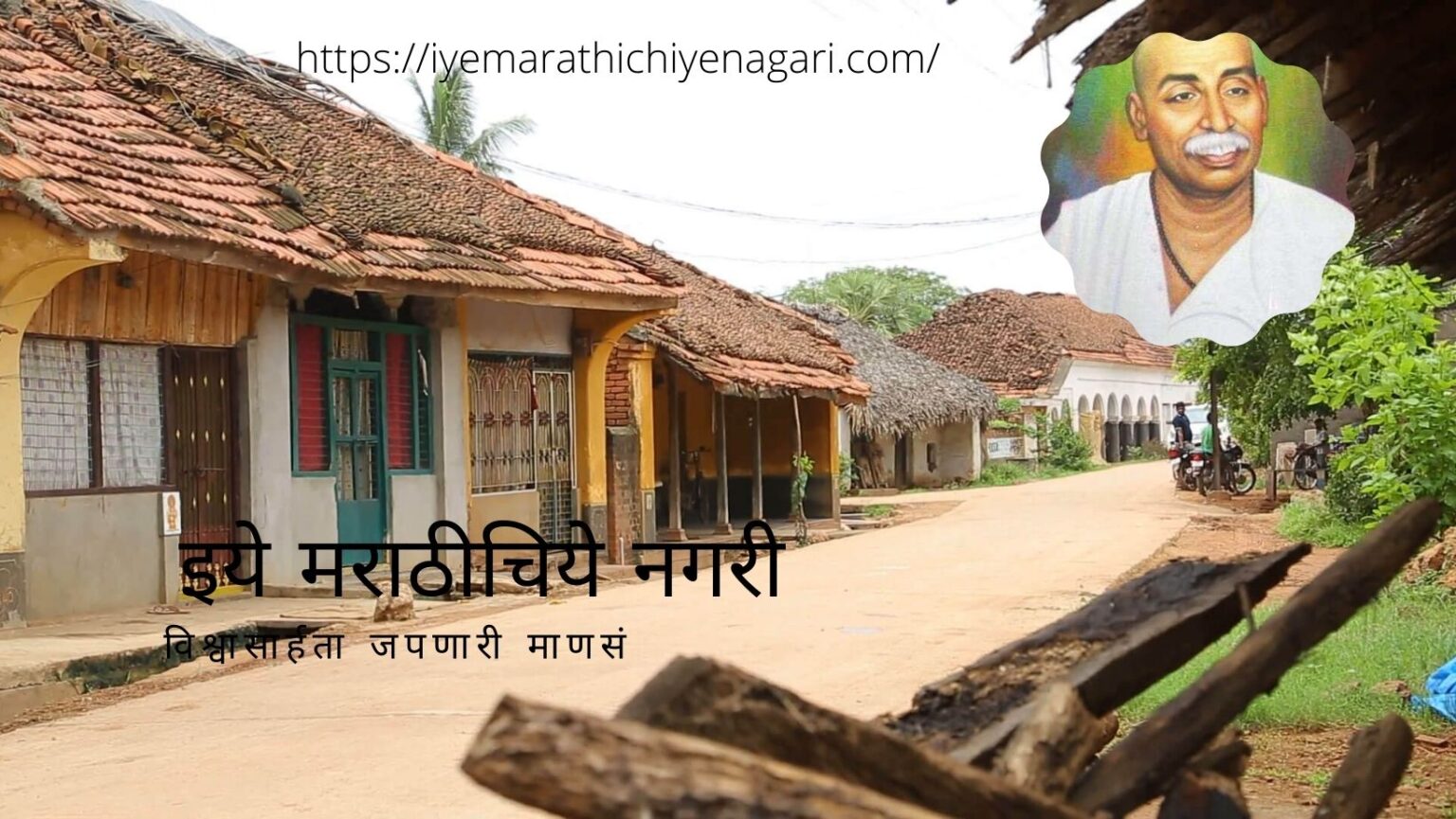 the-ideal-village-in-gram-gita-article-by-bandopant-bodekar