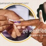 Awaking voting Ceremony of Democracy article by Laxman Khobragade