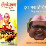 Book Review of Bandopant Bodekar Anandbhan