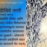 Book Review of D T Patil Novel Chait by Ramesh Salunkhe