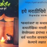 Book Review of Madhavi Kunte Katharanjan short story book