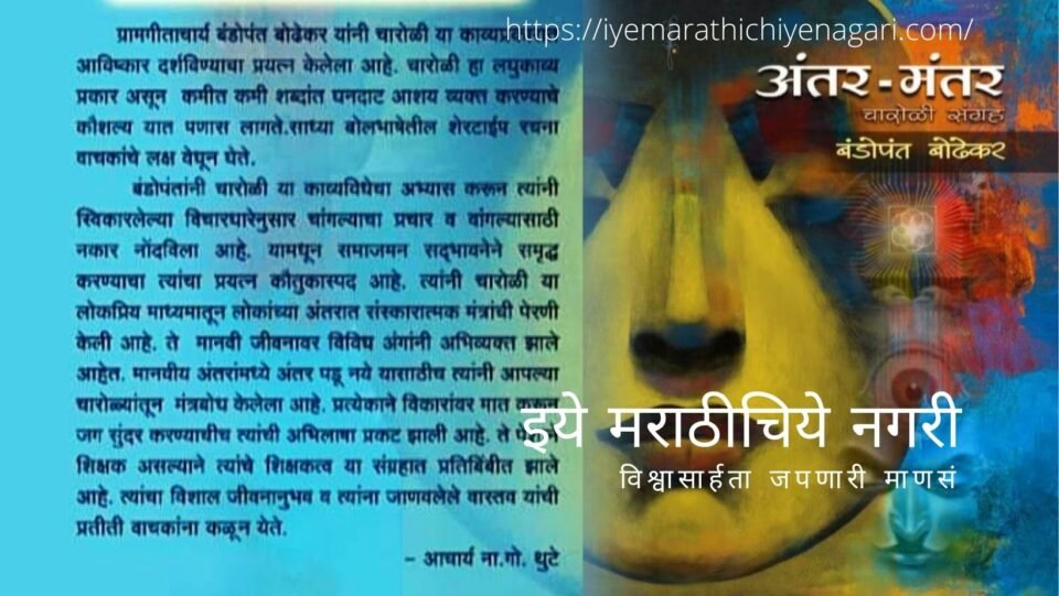 Book review of Charoli Antar Mantar Laxman Khobragade