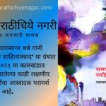 Book review of Dayasagar Banne Samakayeen Sahityaswad