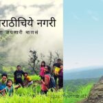 Carrier Opportunities in Mountaineering article by Snehal Gherde
