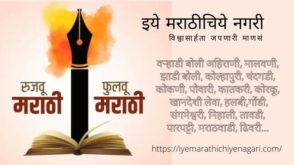 Conservation of Marathi Boli Language aricle by Laxman Khobragade