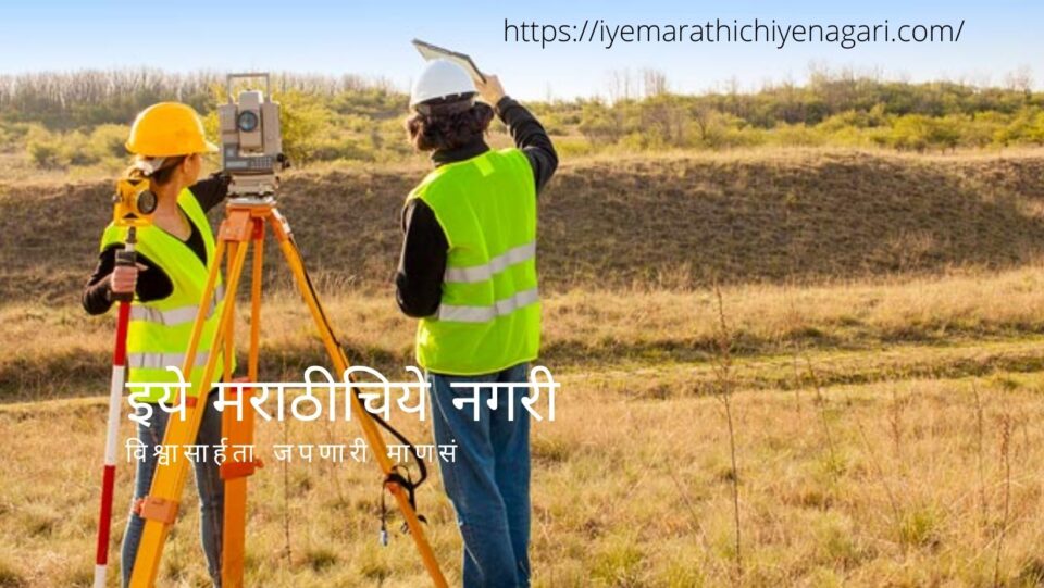 Farm land Measurement article by Krushisamrpan samuha