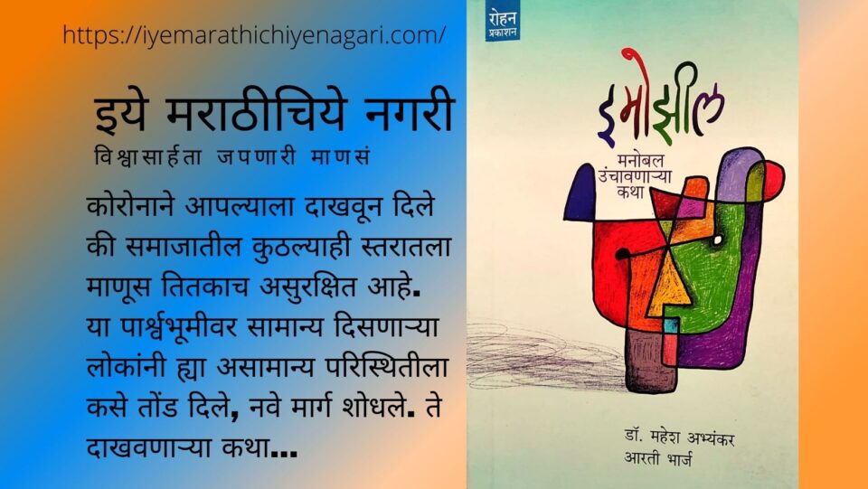 Imozil Guideline Stories in Corona Period book