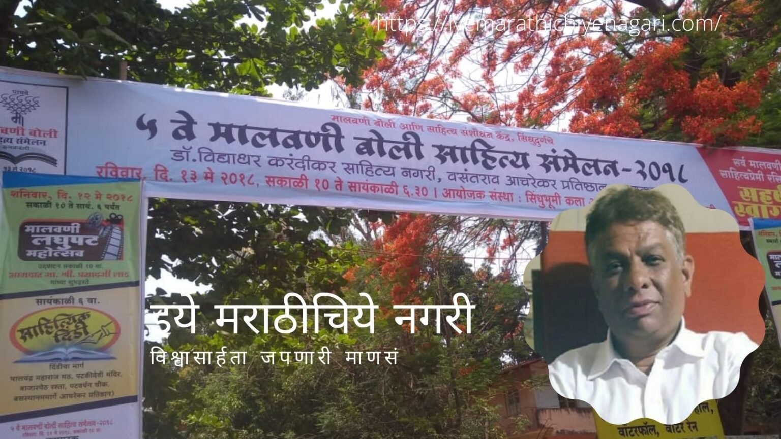 Malvani Boli of Marathi article by Balkrishna Lalit