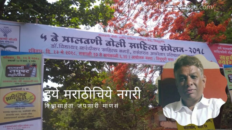 Malvani Boli of Marathi article by Balkrishna Lalit