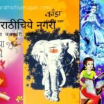 Marathi Balkumar Sahitya Sabha Kolhapur awards announced