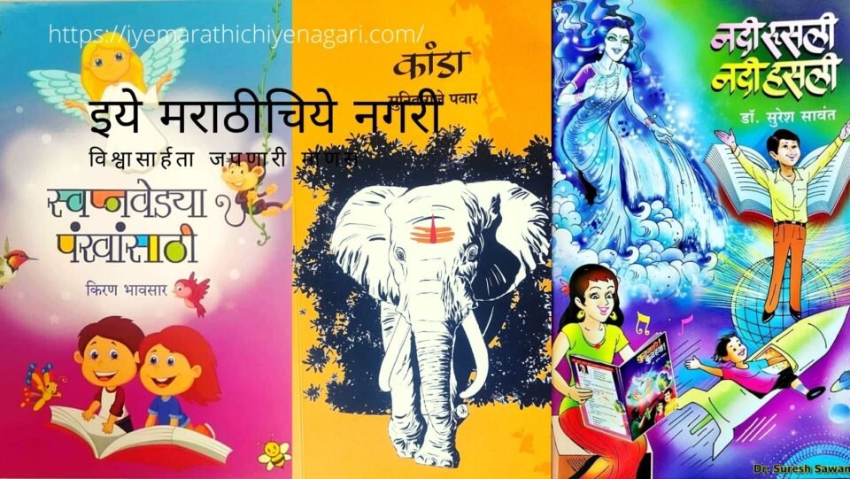 Marathi Balkumar Sahitya Sabha Kolhapur awards announced