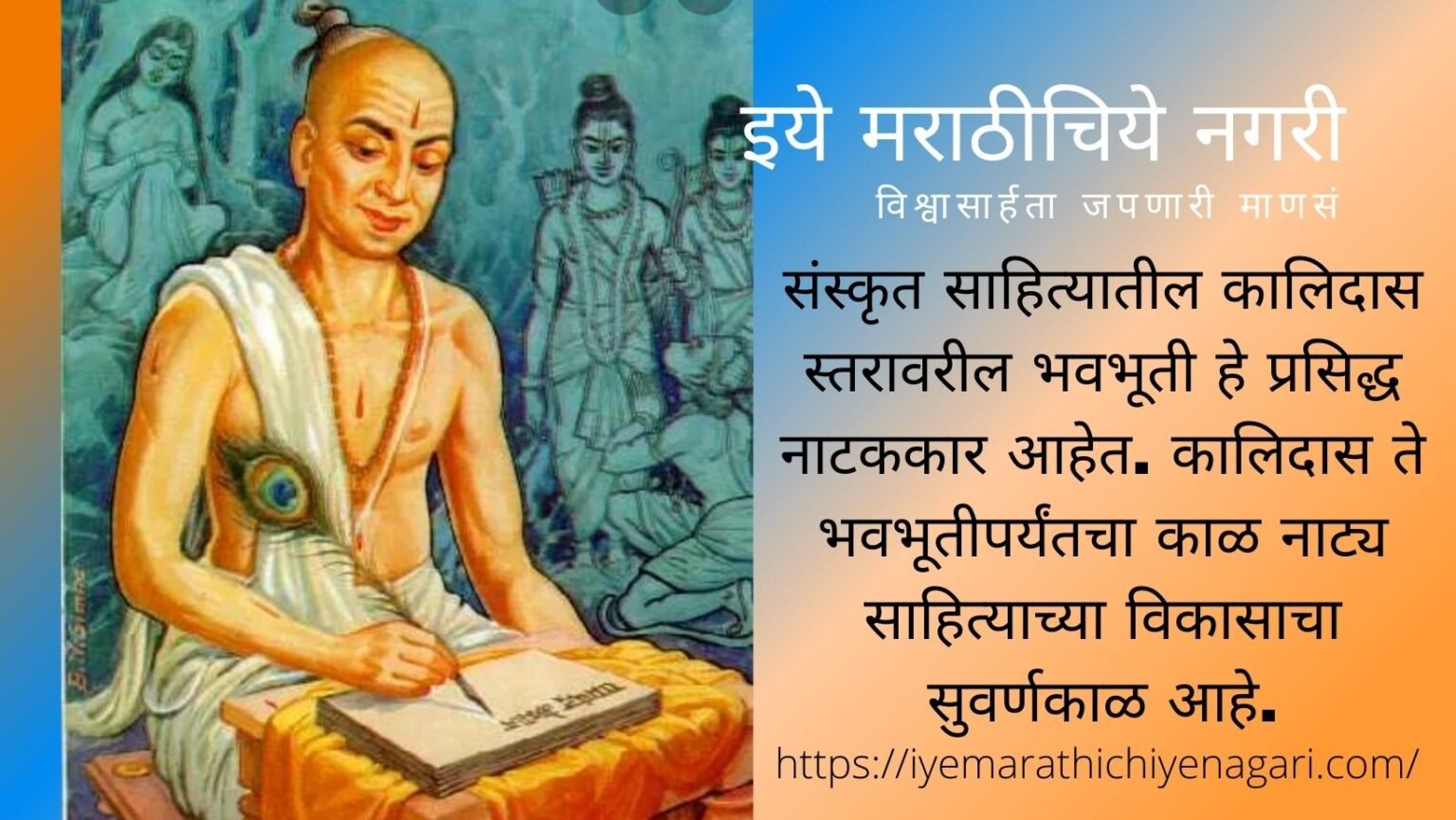 Poet Bhavbhuti Zhadipatti Sanskrurt Drama writer article by arun zhagadkar
