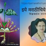 Review of Ratnmala Bhoyar Book Ratnanandini