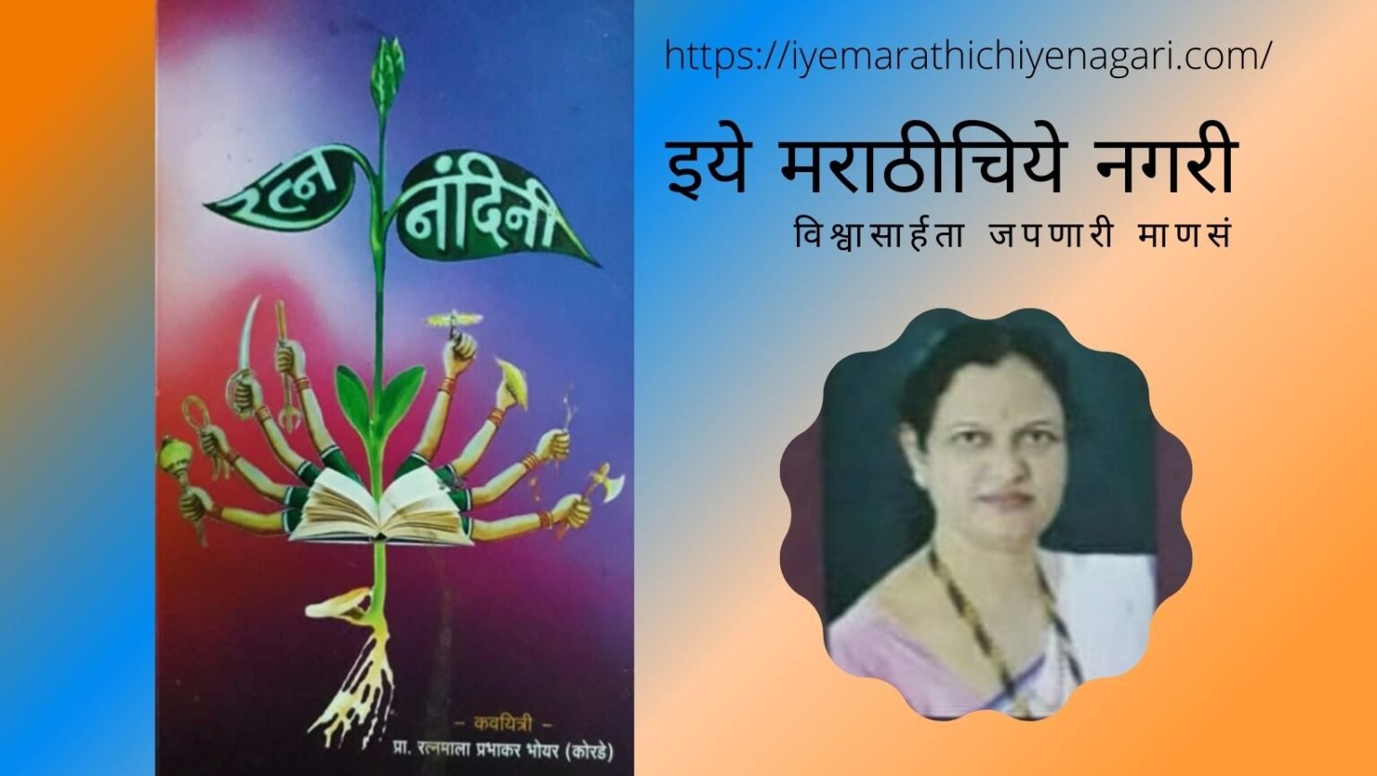 Review of Ratnmala Bhoyar Book Ratnanandini