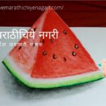 Saloni Art 3d watermelon drawing