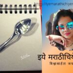 Saloni arts 3 D Picture of table spoon by saloni lokhande jadhav