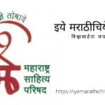 Send Books To MASAP for Marathi Literature award