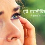 Vilas Kulkarni Poem Papani