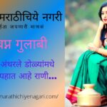 Yashawant Hirabai trambak Pagare Poem Swapna Gulabi