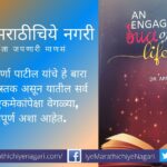 An Engaging slice of life inspiritng story book by Dr Aparna Patil