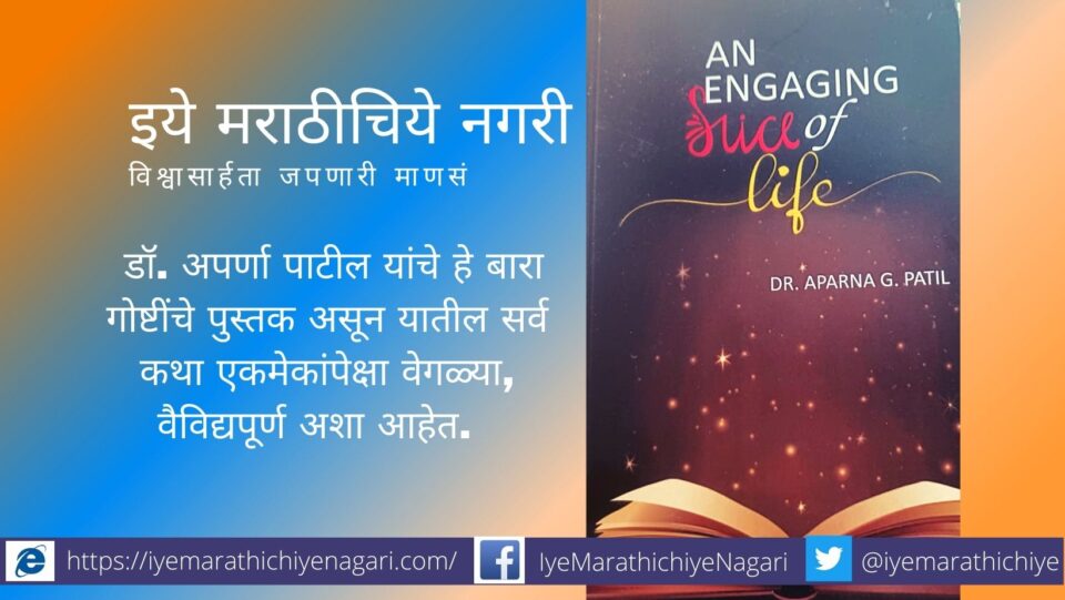An Engaging slice of life inspiritng story book by Dr Aparna Patil