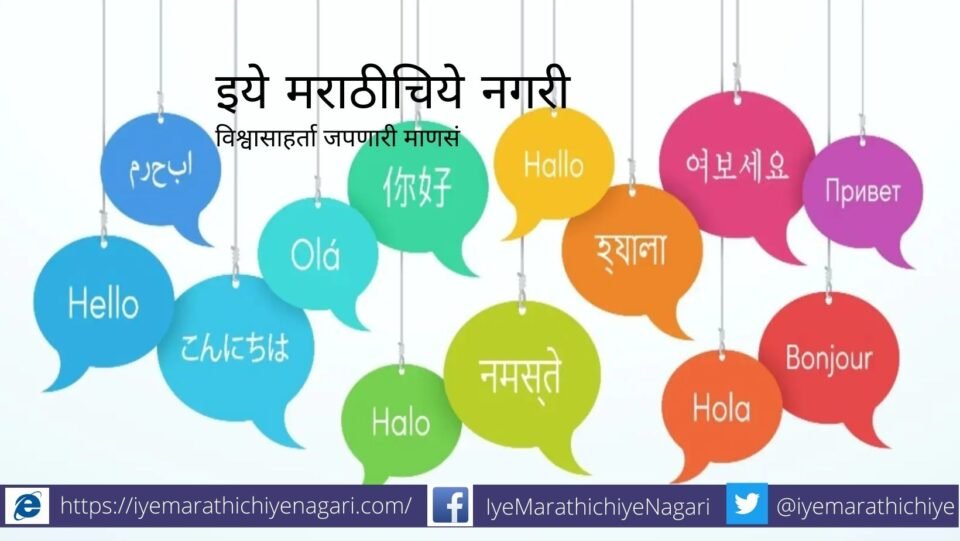 Arun Zhagadkar article on Marathi Boli Bhasha