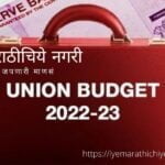 Dr Santosh Pharande Comments on Union Budget 2022