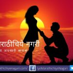 Evergreen Love Poem BY Sunetra Joshi