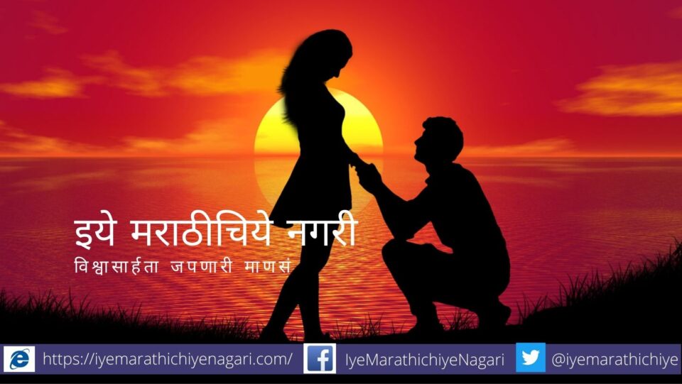 Evergreen Love Poem BY Sunetra Joshi