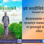 Guidelines on Agriculture Chemicals book by Ankush Chormule