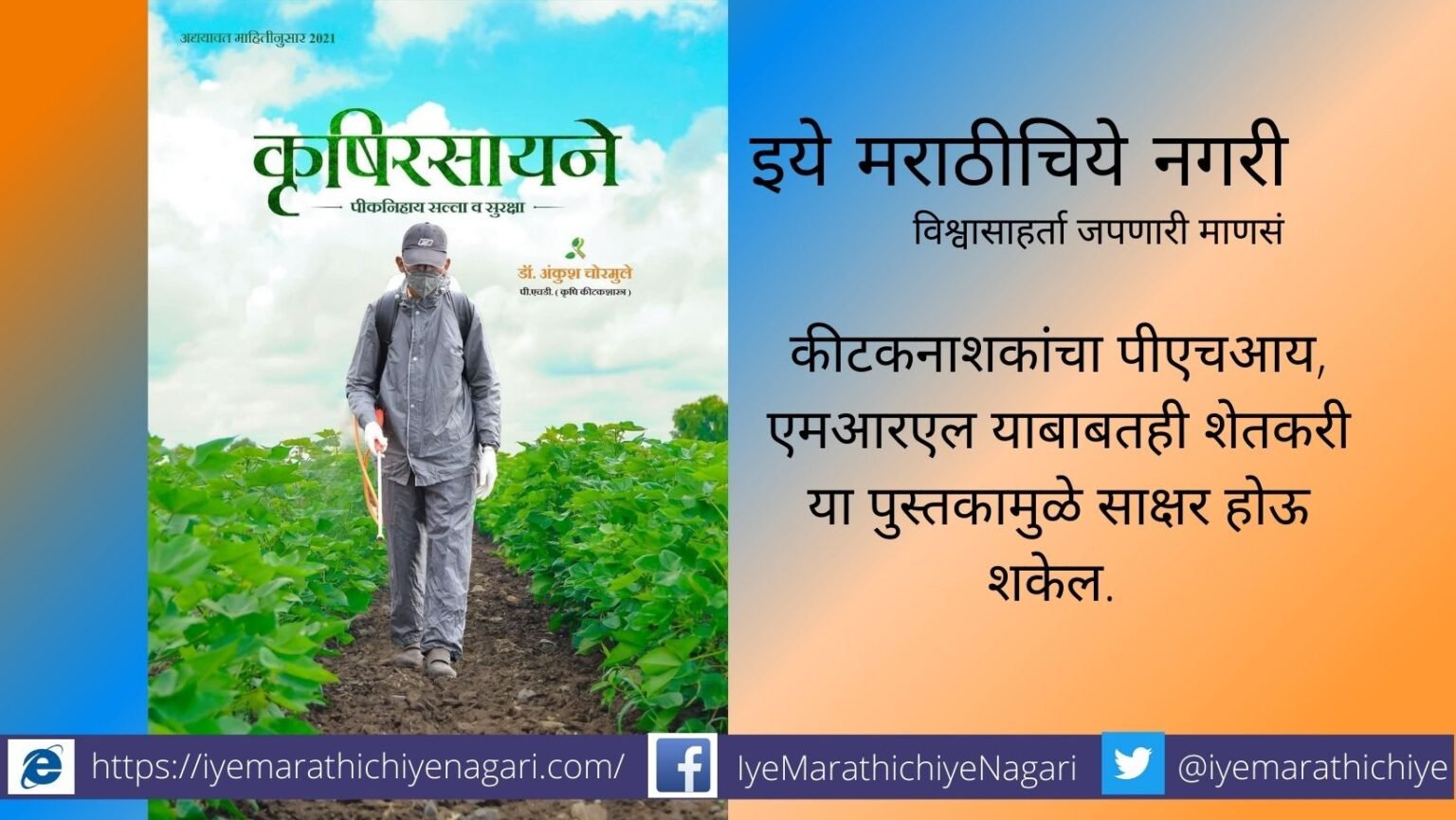 Guidelines on Agriculture Chemicals book by Ankush Chormule