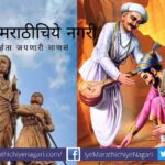 Sant Tukaram Maharaj Send Abhang to Chhatrapati Shivaji Maharaj