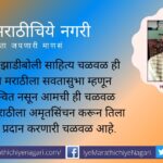 Lakhansingh Katre movement of Zhadiboli Marathi Language