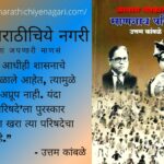 Maharashtra Goverment award to Mangaon Parishad Book of Uttam Kamble