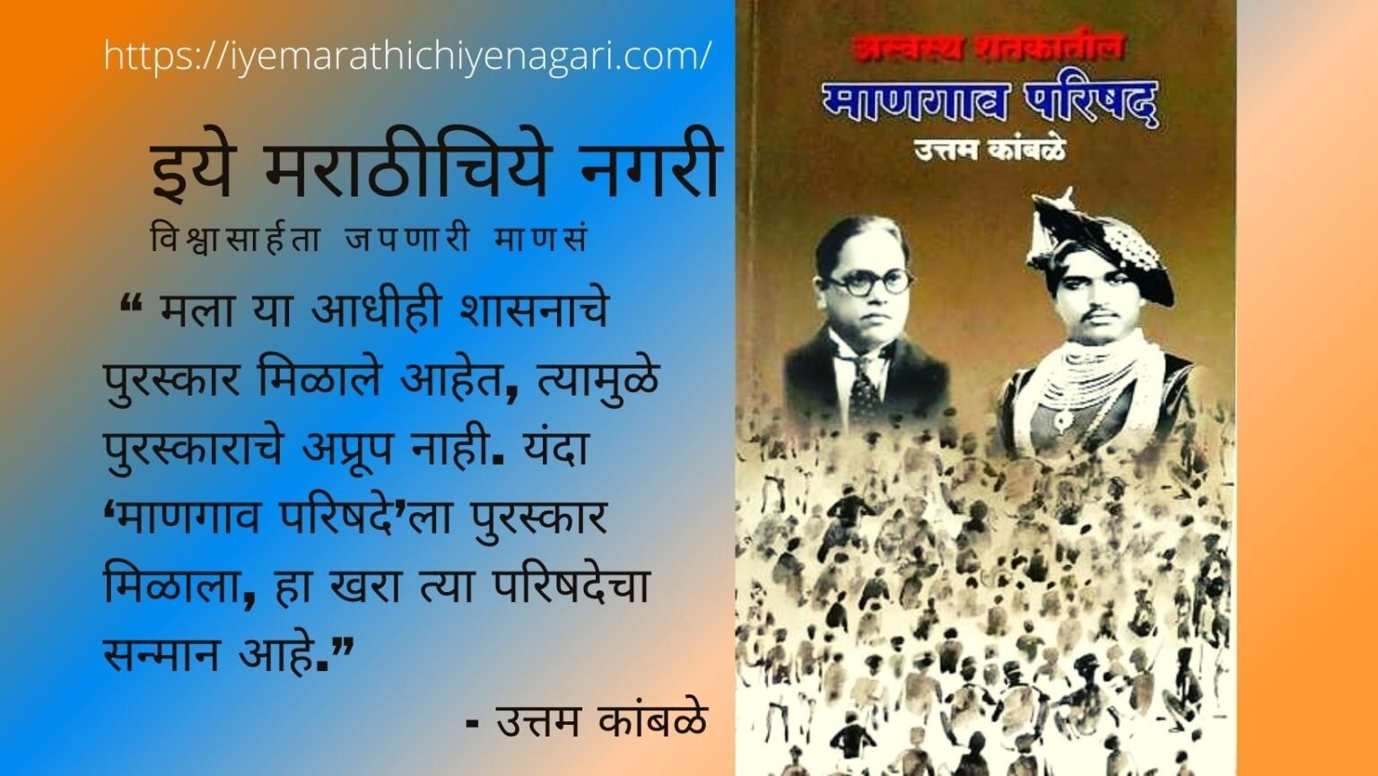 Maharashtra Goverment award to Mangaon Parishad Book of Uttam Kamble
