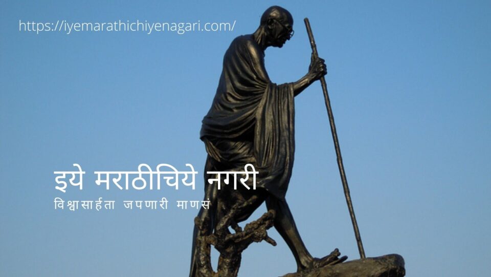Manikrao Godase Patil Poem on Mahatma Gandhi