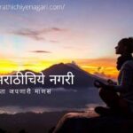 Rajendra Ghorpade article on Samadhi Dnyneshwari reference