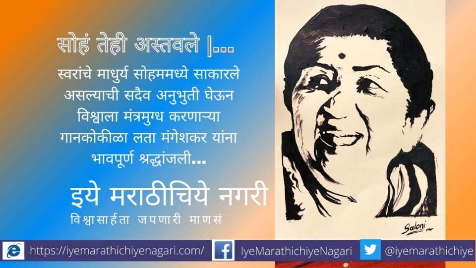Saloni art tribute to Lata Mangesh Through painting