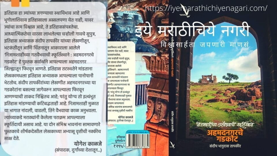 Sandeep Tapkir Book on Forts in Ahamadnagar Distirct
