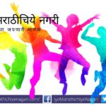 Urawar Nach Sadanand Pundpal Poem