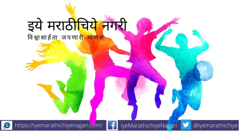 Urawar Nach Sadanand Pundpal Poem