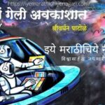 book-review-of-shrivardhan-patole-mule-geli-avkashat