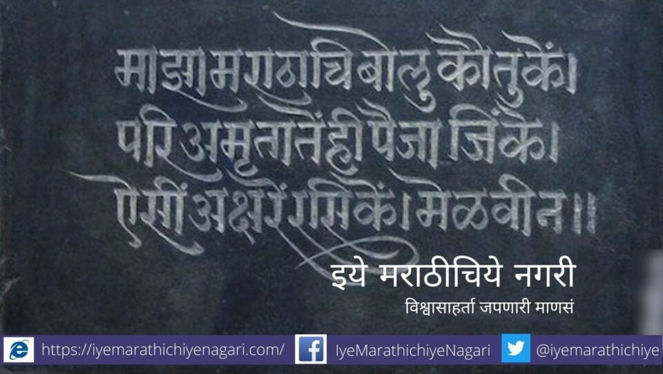 marathi-rajbhasha-din-special-by-tukaram-dot-com