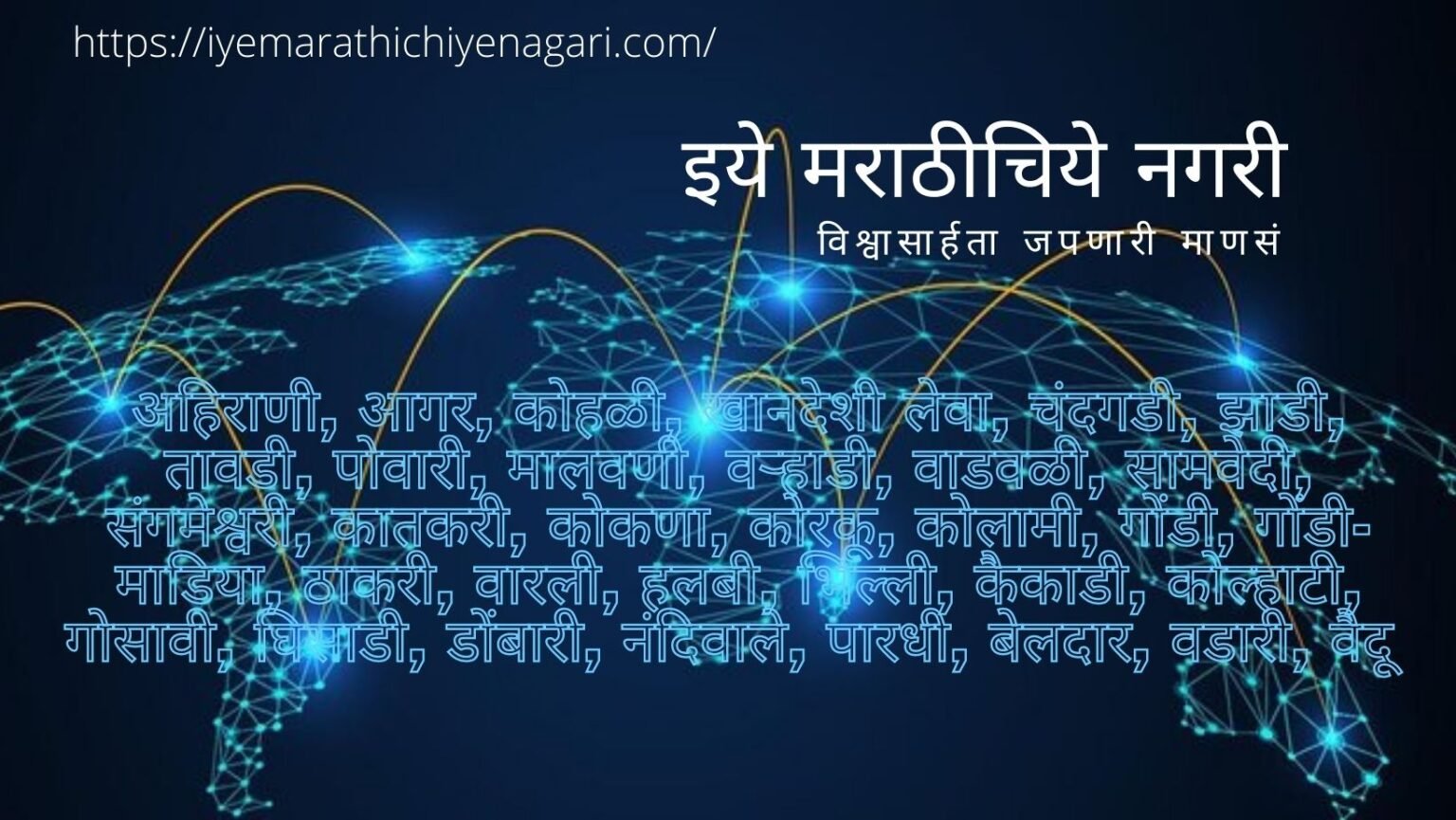 powari-boli-and-powari-community-after-globalization-article-by-lakhansingh-katre