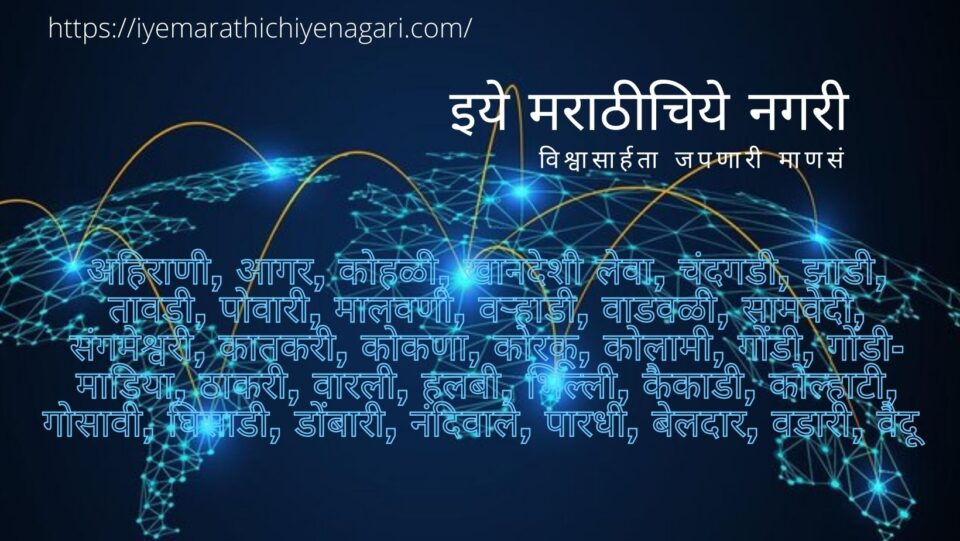 powari-boli-and-powari-community-after-globalization-article-by-lakhansingh-katre