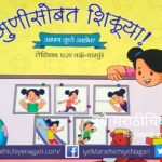 review-of-guni-sobat-shikuya-pradnya-vaze-gharpure-book