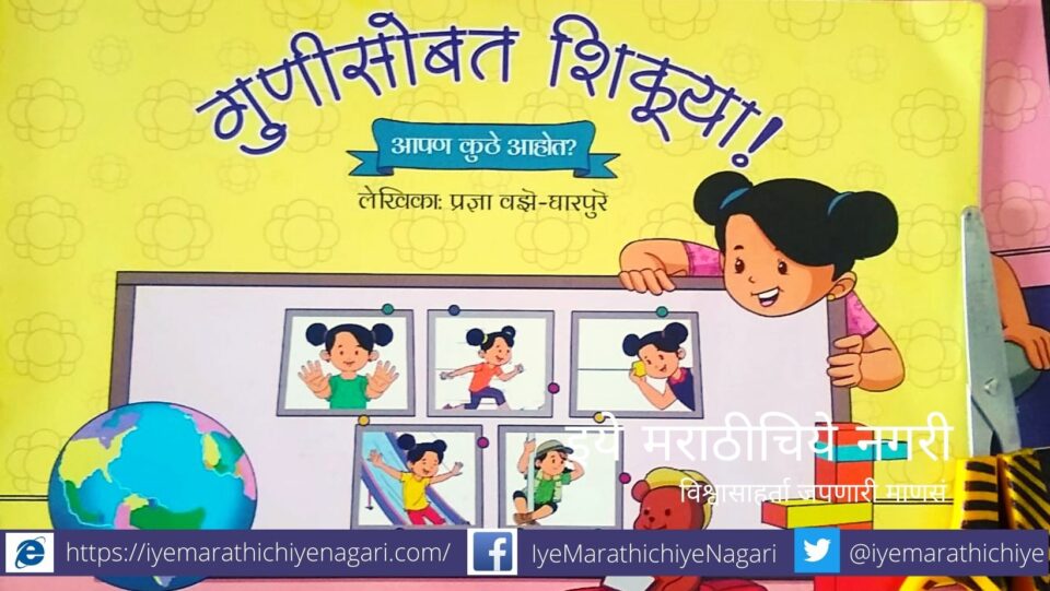 review-of-guni-sobat-shikuya-pradnya-vaze-gharpure-book