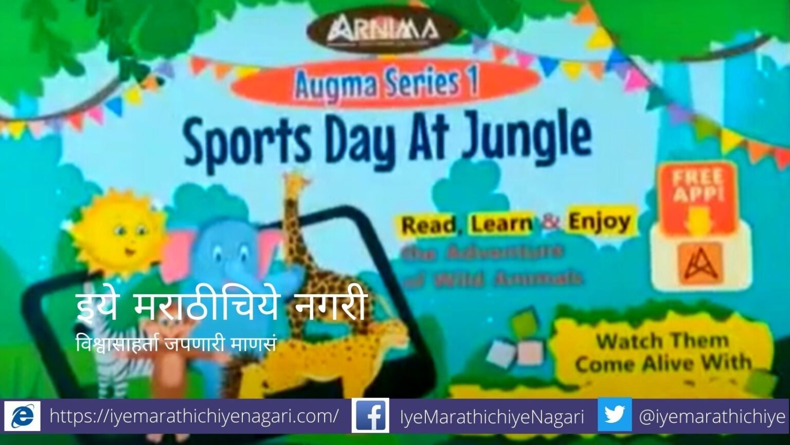 sport-day-of-Jungle-Ar-Augma-series-book-new-technology-in-India-by-Pradnya-Vaze-Gharpure
